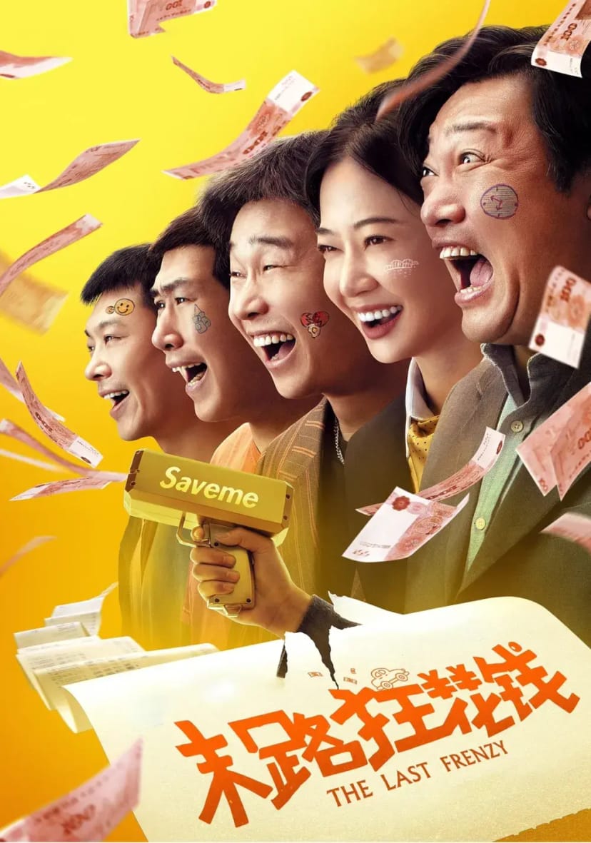 آخرین دیوانگی