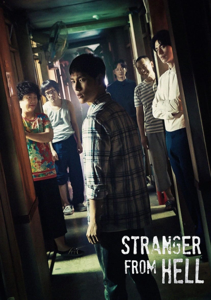 غریبههایی از جهنم